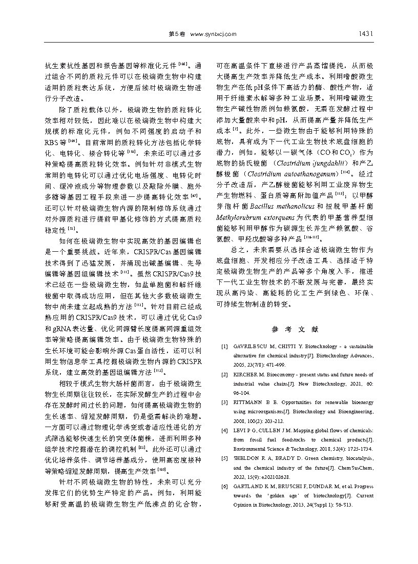Mingwei ShaoBioproduction based on extremophiles Page13