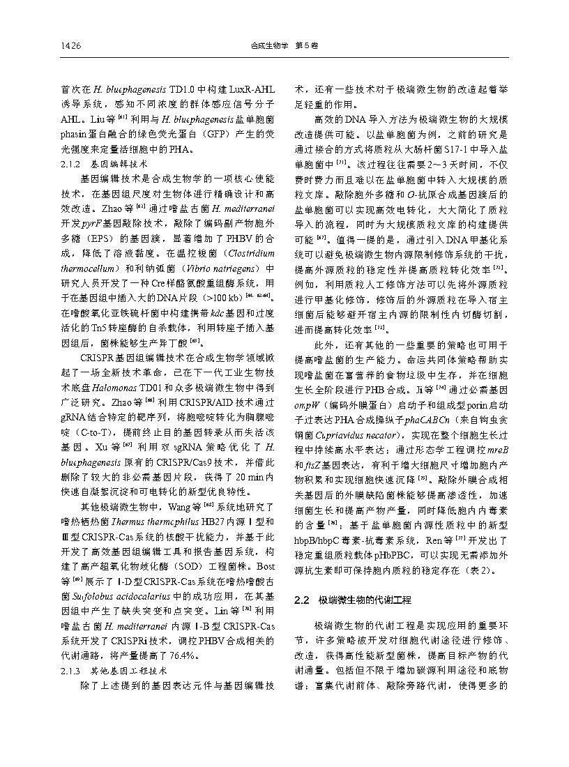 Mingwei ShaoBioproduction based on extremophiles Page8