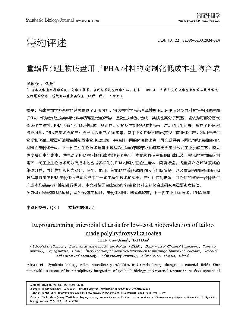Guoqiang ChenReprogramming microbial chassis for low-cost bioprodcution of tailor-made polyhydroxyalkanoates Page1