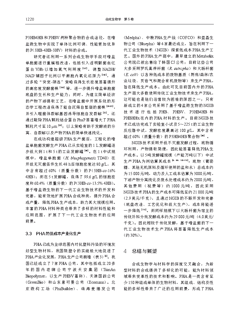 Guoqiang ChenReprogramming microbial chassis for low-cost bioprodcution of tailor-made polyhydroxyalkanoates Page10