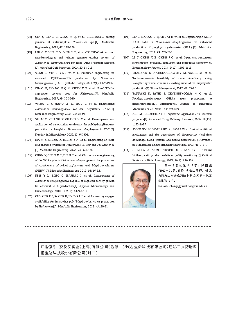 Guoqiang ChenReprogramming microbial chassis for low-cost bioprodcution of tailor-made polyhydroxyalkanoates Page16