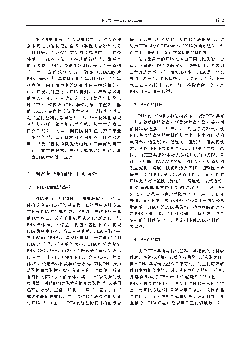 Guoqiang ChenReprogramming microbial chassis for low-cost bioprodcution of tailor-made polyhydroxyalkanoates Page3