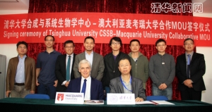 清华大学合成与系统生物学中心-澳大利亚麦考瑞大学签署合作备忘录